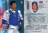 144：前田章宏「中日ドラゴンズ」