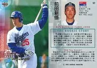 147 ： 前田新悟「中日龙」