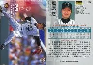 154 : Shinobu FUKUHARA' the hanshin tigers'
