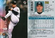158：成本年秀「阪神タイガース」