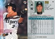162：八木裕「阪神タイガース」