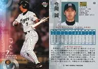 163：今岡誠「阪神タイガース」