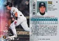 168 ： 上忚太一郎「阪神虎」