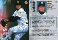 173: Anda Yuya "Hanshin Tigers"