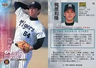 179 ： 梶原和隆｢阪神タイガース」