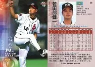 211:若田部健一