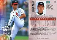 218 : Katsumichi OKAMOTO "Fukuoka Daiei Hawks"