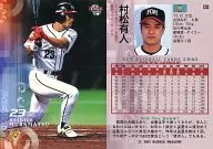 230 : Muramatsu manned "Fukuoka Daiei Hawks"