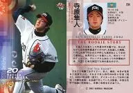 234 ： 寺院們隼人「福岡大榮鷹」