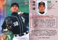 236:神内靖