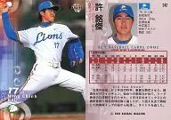 242 : Huh Mei-Gul "Saitama Seibu Lions"