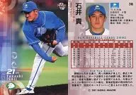 246：石井貴「埼玉西武ライオンズ」