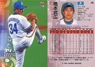 248：橋本武広「埼玉西武ライオンズ」