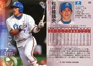 258:松井稼头央