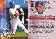 264 ： 佐藤友亮「埼玉西武獅子」