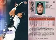 313: Shimizu Shokai "Chiba Lotte Marines"
