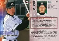329：富永旭「千葉ロッテマリーンズ」