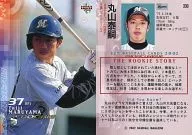 330 ： 丸山泰嗣「千葉羅德海洋」