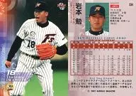 334:岩本勉