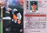335 : Akio Shimizu' Hokkaido Nippon-Ham Fighters'