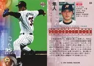 339:隼人