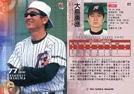 372 : Yasunori Ōshima "Hokkaido Nippon-Ham Fighters"