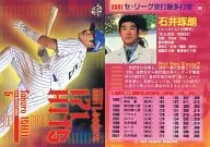 381:石井琢朗