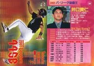 384 : "Fukuoka Daiei Hawks" por Sukehito IGUCHI