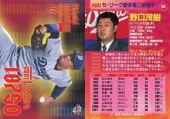 395：野口茂樹「中日ドラゴンズ」