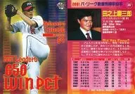 397 : Keisaburo Tanoue "Fukuoka Daiei Hawks"
