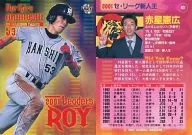 401：赤星憲広「阪神タイガース」