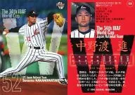 414 : Susumu Nakanowatari "Yokohama BayStars"