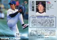 442 : Masanori Ishikawa "Tokyo Yakult Swallows"