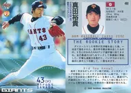 480:真田裕贵