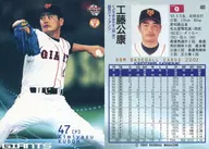 481:工藤公康