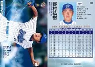 505 : Hiroki Nomura "Yokohama BayStars"