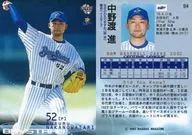 514：中野渡進「横浜ベイスターズ」