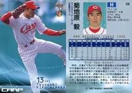 530:菊地原毅