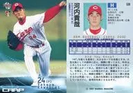 538:河内贵哉