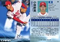 539:小林干英