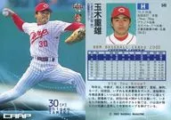 540 : Shigeo Tamaki "Hiroshima Toyo Carp"