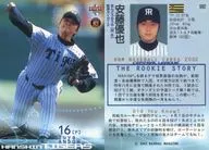 592:安藤優也