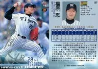 597 : Shinobu Fukuhara "the hanshin tigers" / Silver Sign Parallel