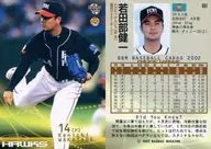 651：若田部健一「福岡ダイエーホークス」