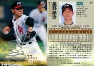 657：星野順治「福岡ダイエーホークス」/銀サインパラレル