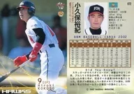 672：小久保裕紀「福岡ダイエーホークス」