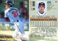 676:柴原洋