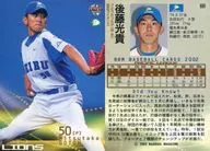 691 : Mitsutaka Goto "Saitama Seibu Lions"