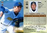 719 : Hiroshi Kobayashi "Orix Buffaloes"