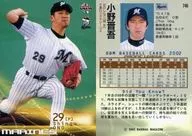 746:小野晋吾